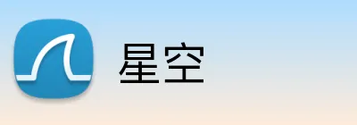星空 Logo